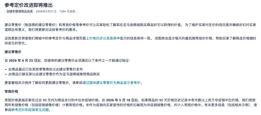 大变天！亚马逊划线价新规落地，虚假折扣的套路凉了