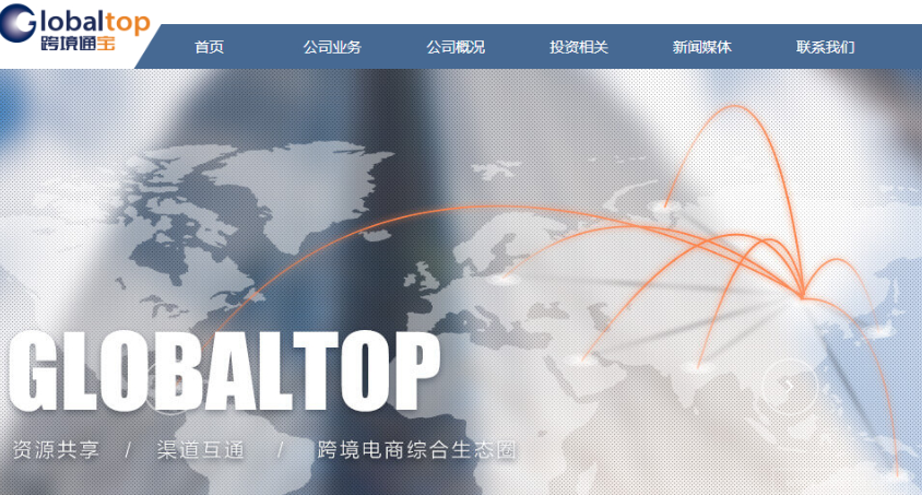 一天一家跨境电商公司：跨境通