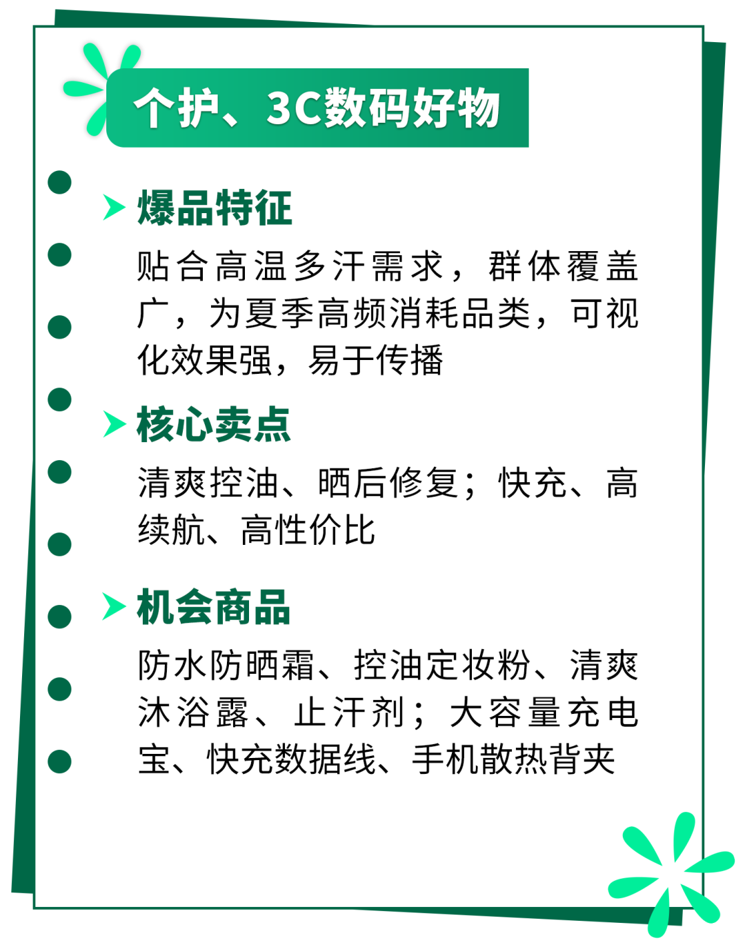 从“Hot Sale”到“世界杯”：TikTok Shop墨西哥夏季选品全指南