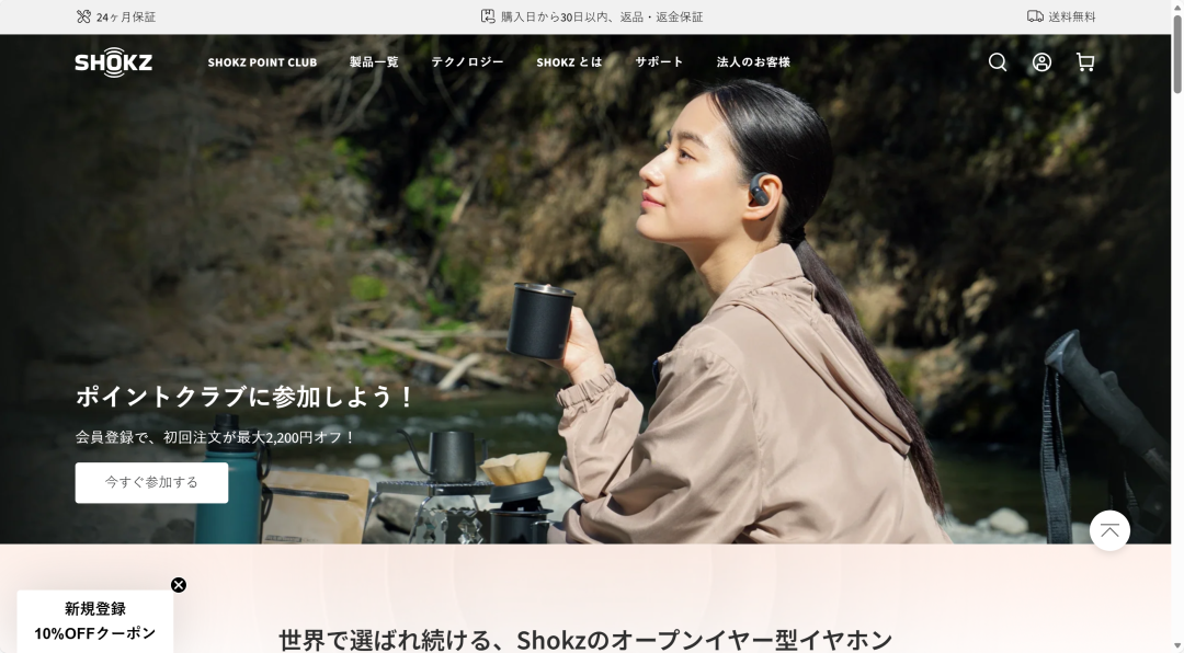 Shokz独立站案例：如何打造全球领先的开放式耳机品牌