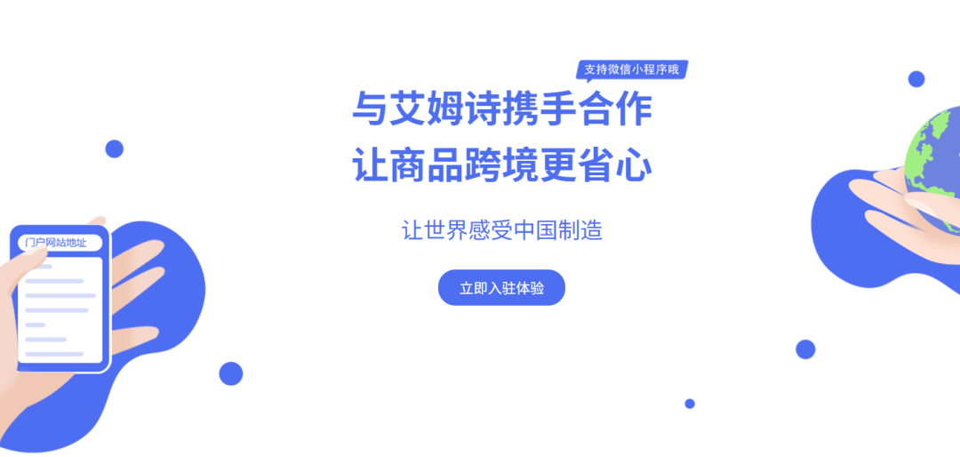 一天一家跨境电商公司：上市辅导中的艾姆诗