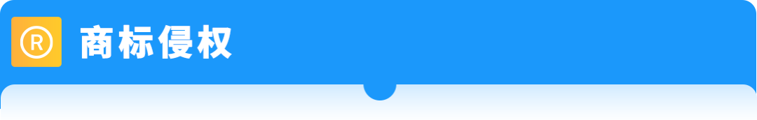 亚马逊【品牌护城河】产品被抄袭，举报侵权总不过？原来踩了这些坑！