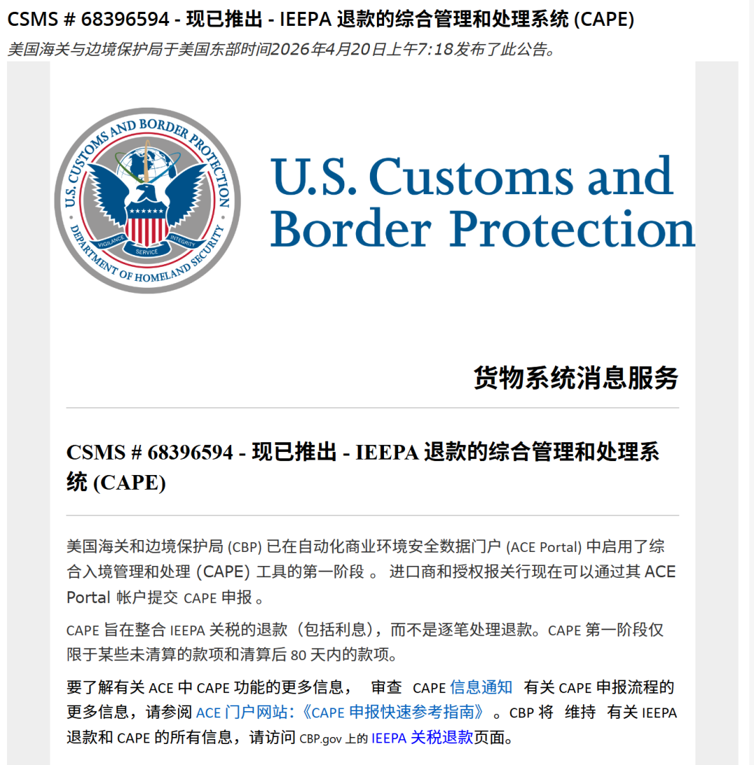 CAPE万亿关税退款正式启动！大卖喜提横财，中小卖家只能干瞪眼！