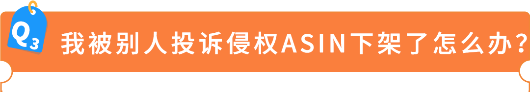 亚马逊【品牌护城河】产品被抄袭，举报侵权总不过？原来踩了这些坑！