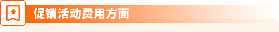 亚马逊欧洲站2026支持力度再升级,推出多项利好举措 6 亚马逊欧洲站2026支持力度再升级,推出多项利好举措