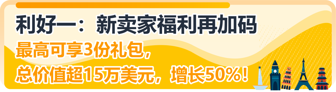 佣金直降67%、福利提升50%,亚马逊欧洲站新一轮利好超全解读! 3 佣金直降67%、福利提升50%,亚马逊欧洲站新一轮利好超全解读!