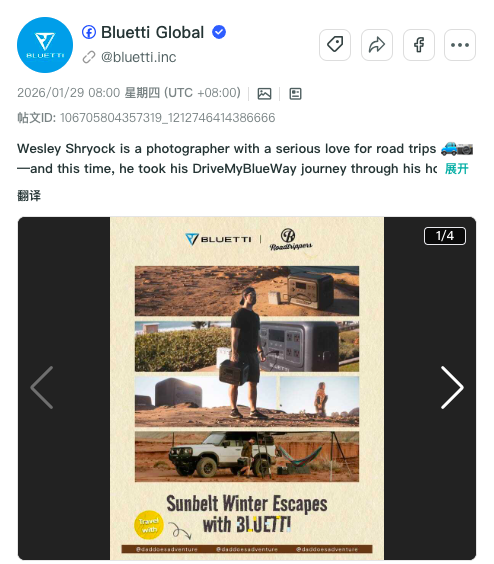 冲刺上市背后，BLUETTI是如何把“户外电力”讲成一种生活方式的？丨BrandOS榜单