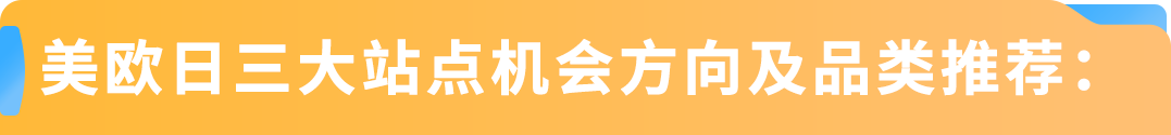 时尚和运动品类卖家必看！2026亚马逊美欧日趋势和机遇全覆盖，并解锁全链路方案