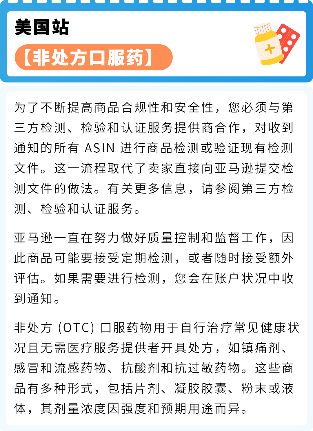 紧急通知!4/16起,亚马逊三大品类合规政策更新,逾期未处理将遭下架! 16 紧急通知!4/16起,亚马逊三大品类合规政策更新,逾期未处理将遭下架!