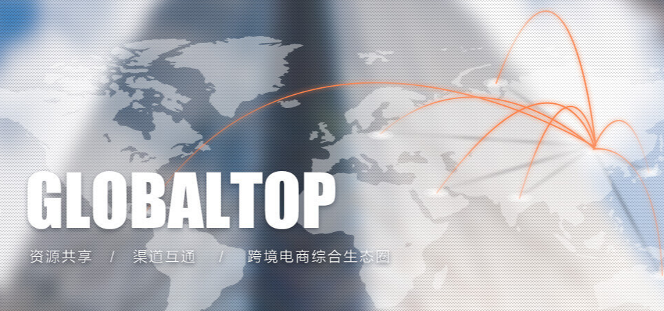 一天一家跨境电商公司：跨境通