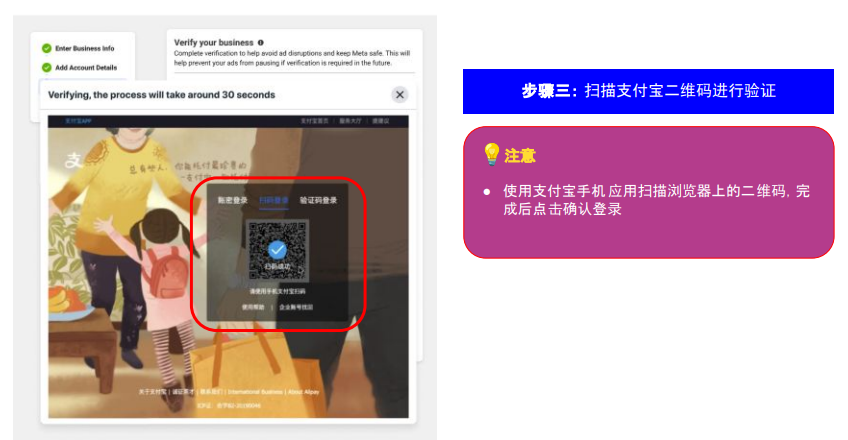 Meta试点项目：支付宝广告主企业身份验证