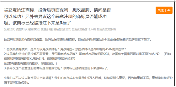 一步慢，步步崩！欧盟商标遭抢注，密集投诉竟致美国站品牌被撤销？