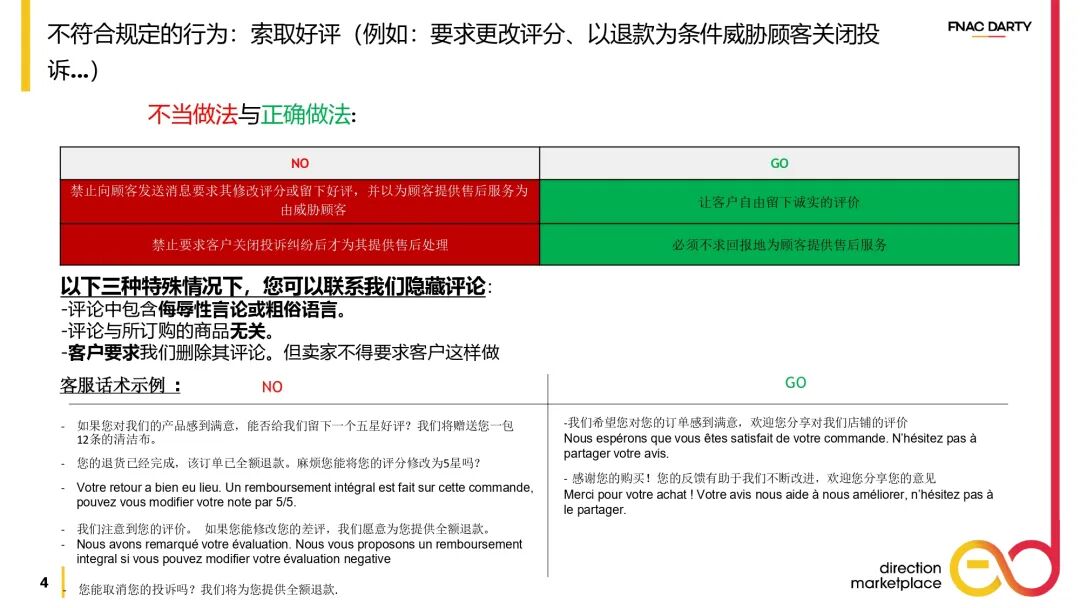 跨境干货 | Fnac Darty 最新卖家行为规范详解
