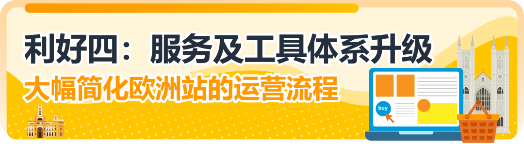 佣金直降67%、福利提升50%,亚马逊欧洲站新一轮利好超全解读! 25 佣金直降67%、福利提升50%,亚马逊欧洲站新一轮利好超全解读!