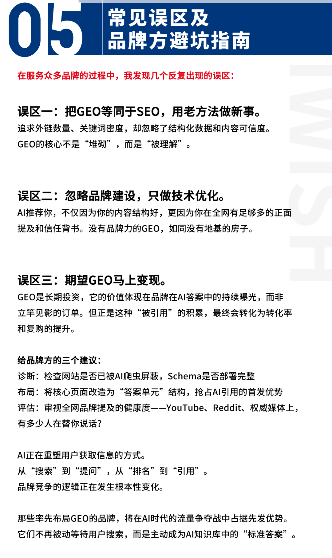 增长结构丨AI 时代，品牌必须学会“被推荐”