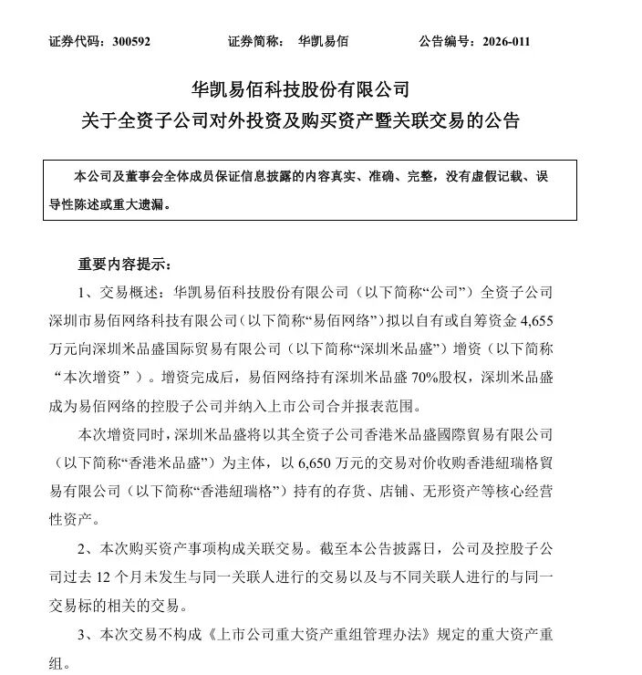 6650万元买店铺，易佰品牌化野心藏不住了