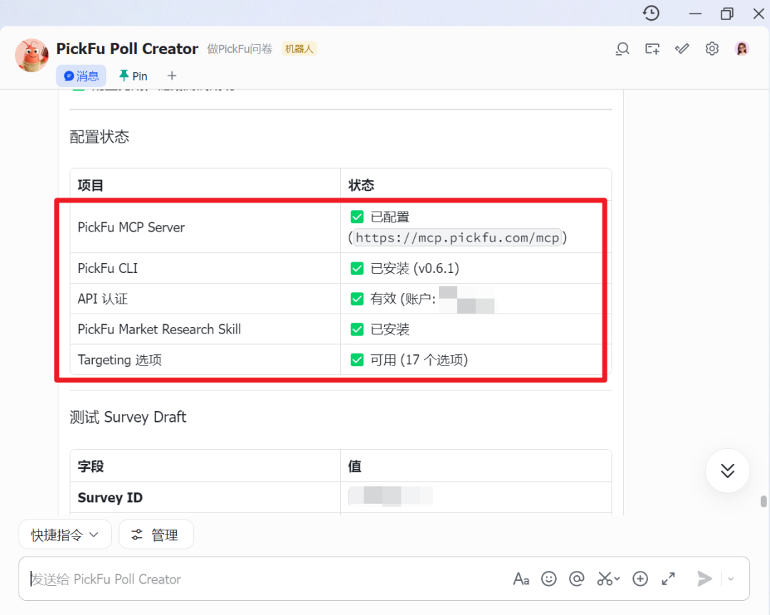 如何用OpenClaw跑PickFu问卷？飞书智能体与本地部署实战教程！