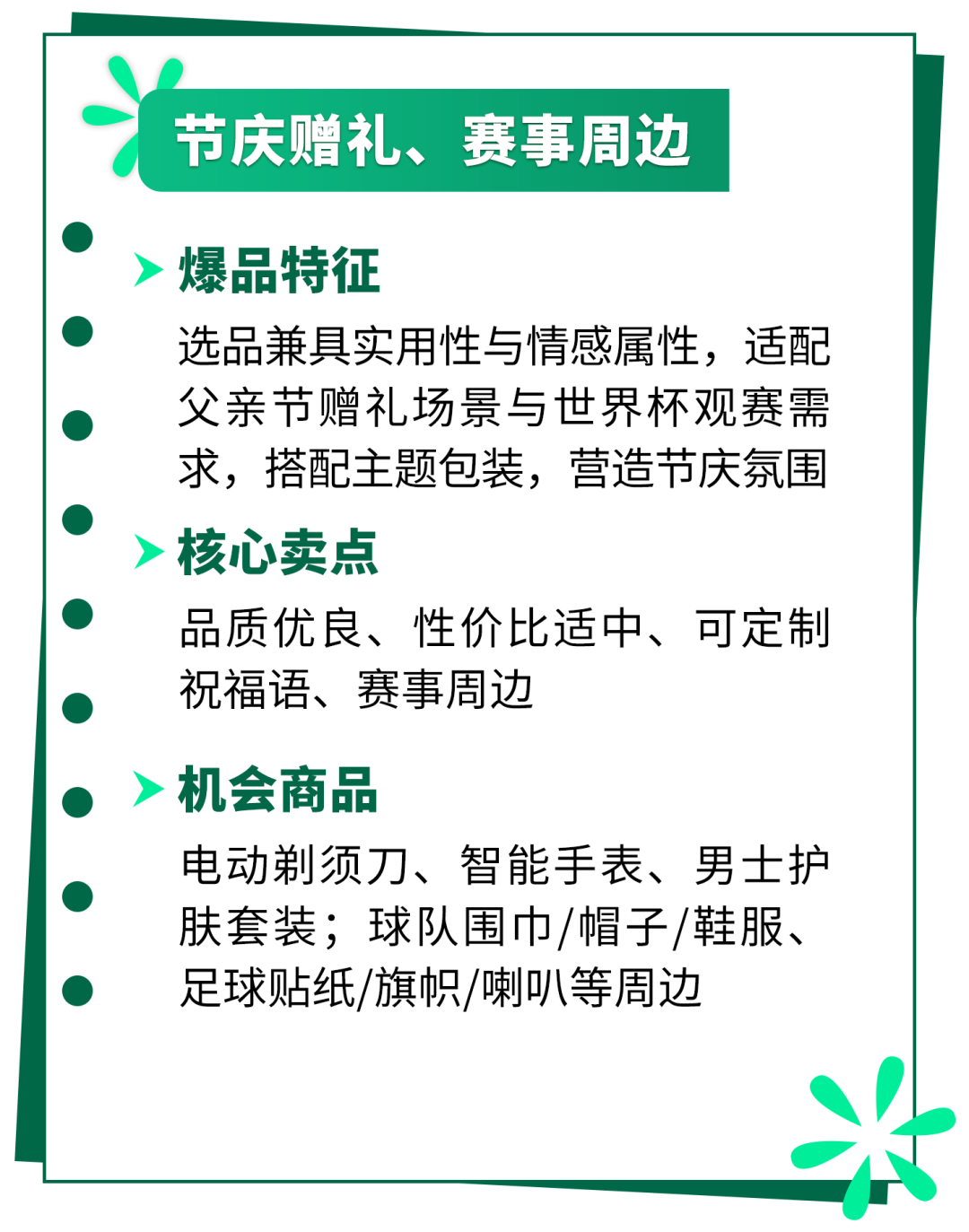 从“Hot Sale”到“世界杯”：TikTok Shop墨西哥夏季选品全指南