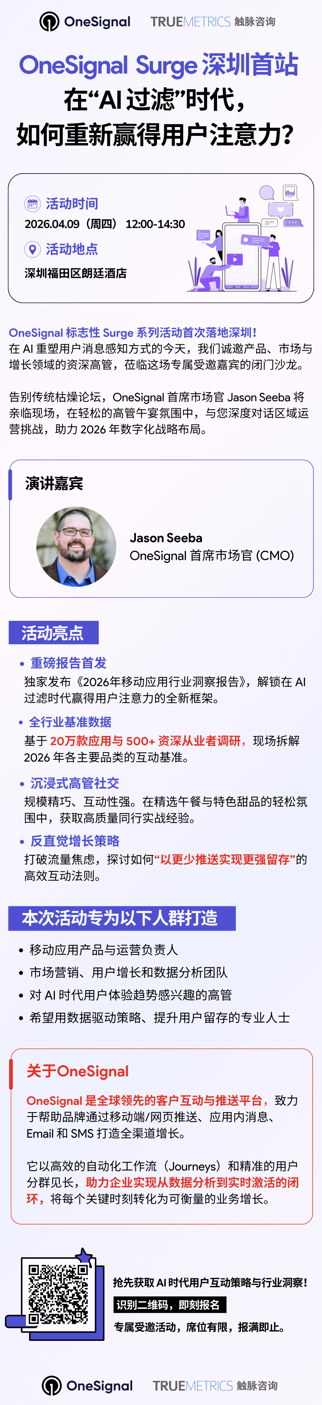 2026 移动营销新规则:当你的推送被AI折叠,品牌该如何抢回用户注意力? 12 2026 移动营销新规则:当你的推送被AI折叠,品牌该如何抢回用户注意力?