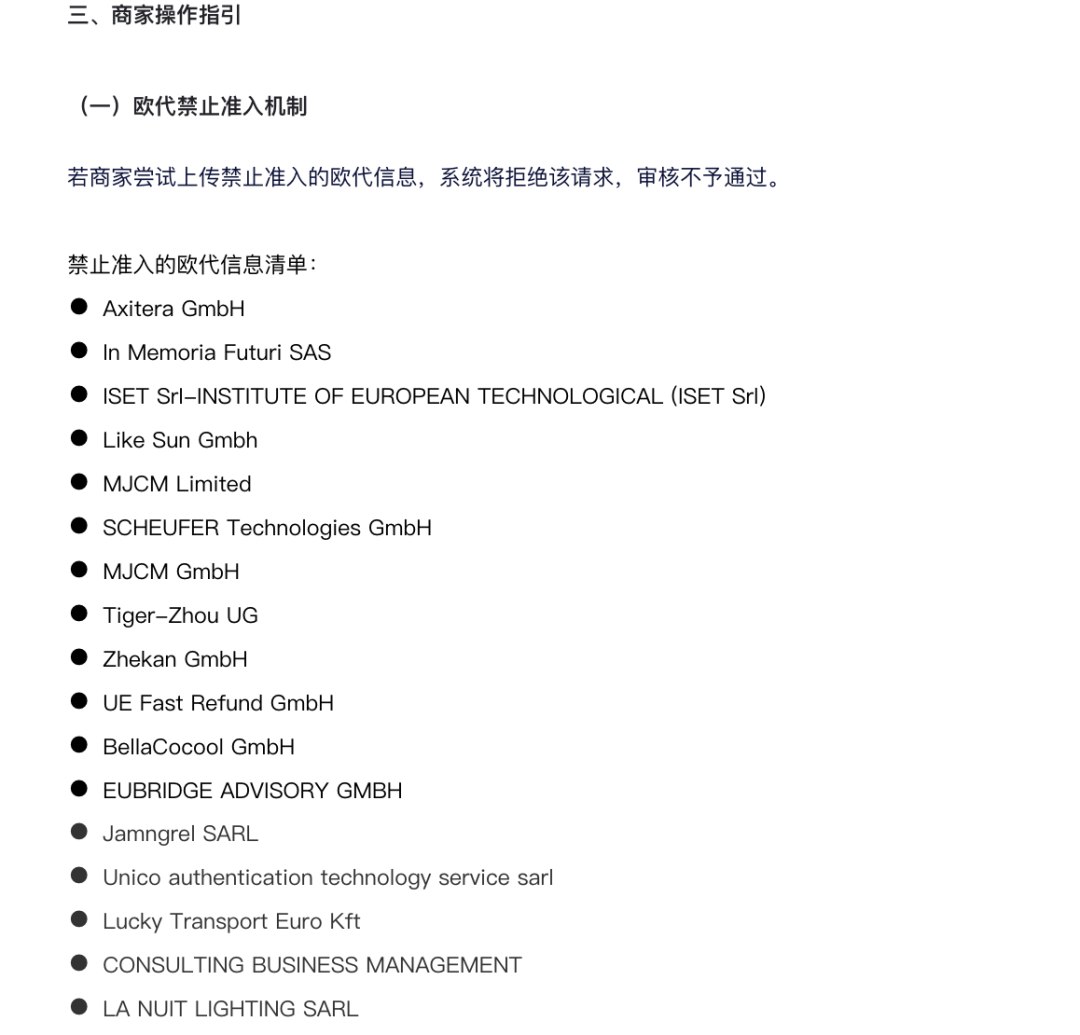 紧急预警！多家假欧代被平台拉黑，跨境卖家速查避坑！