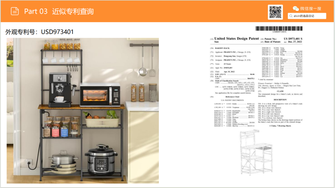 亚马逊选品日记第27期：厨房置物架市场调研报告（细分小场景，打造收纳美学）