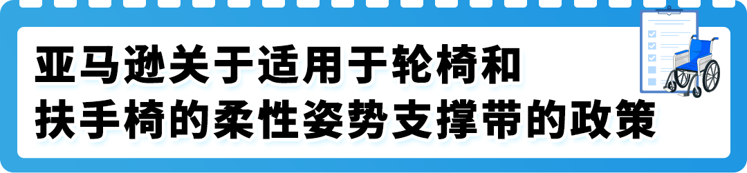 紧急通知!4/16起,亚马逊三大品类合规政策更新,逾期未处理将遭下架! 22 紧急通知!4/16起,亚马逊三大品类合规政策更新,逾期未处理将遭下架!