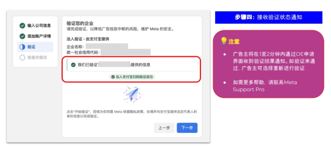 Meta试点项目：支付宝广告主企业身份验证