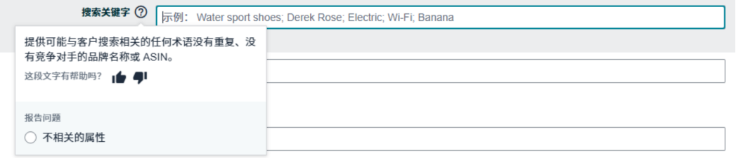 亚马逊后台这个隐形流量口,填对白拿自然流量! 3 亚马逊后台这个隐形流量口,填对白拿自然流量!