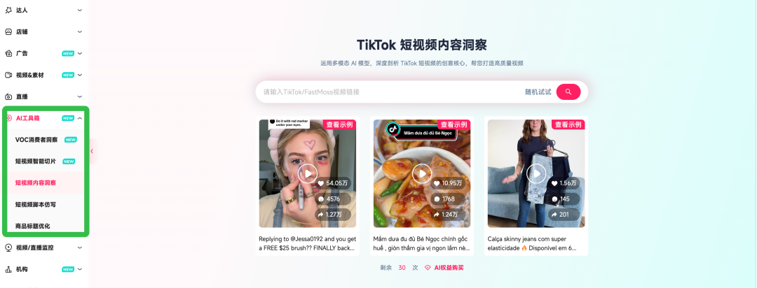3月TikTok Shop榜单解析：谁在领跑？谁在爆发｜FastMoss大盘数据洞察