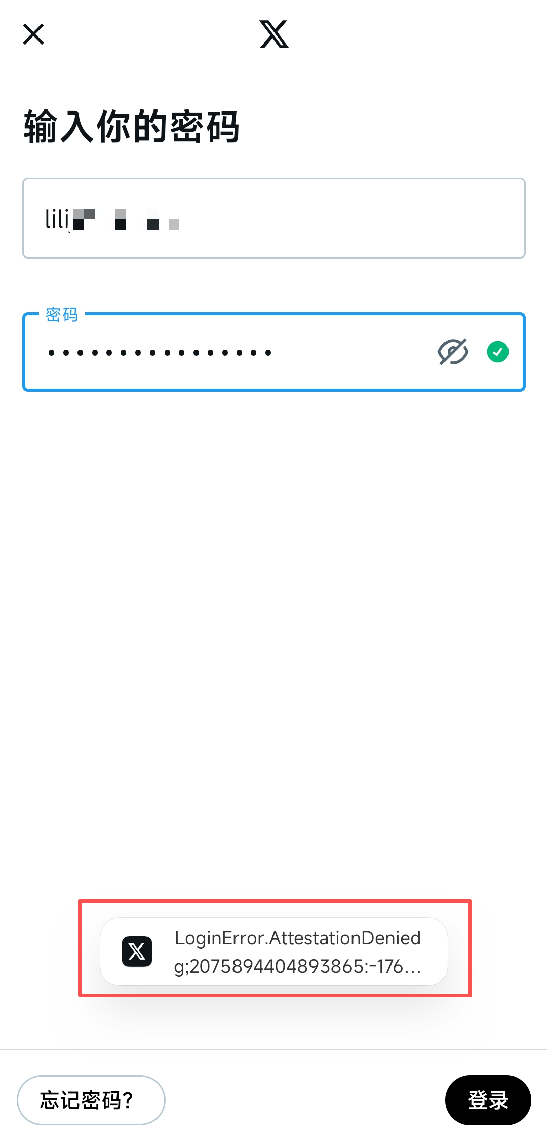 2026年X账号无法登录怎么办?常见情况+解决方法 5 2026年X账号无法登录怎么办?常见情况+解决方法