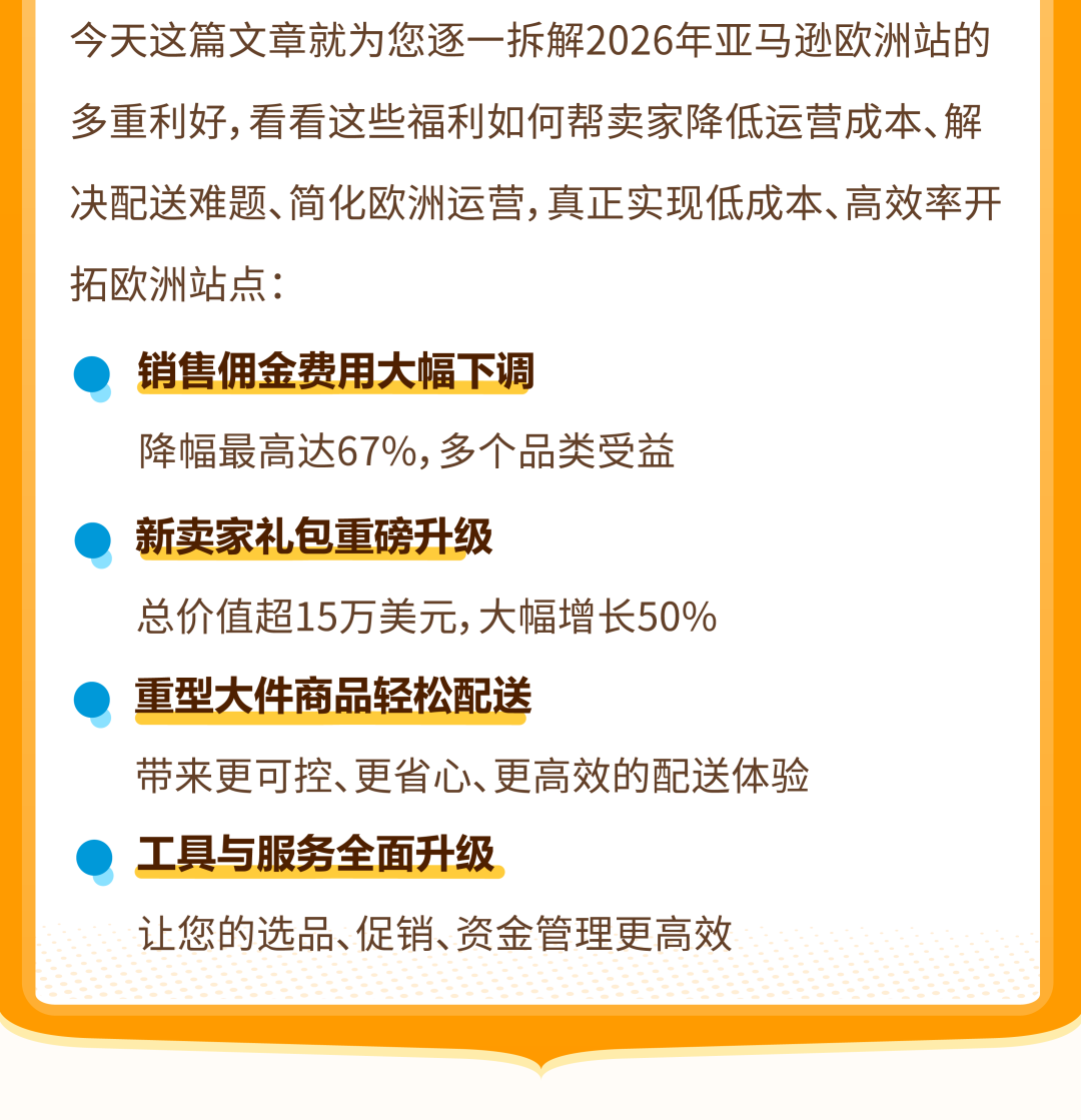 佣金直降67%、福利提升50%,亚马逊欧洲站新一轮利好超全解读! 2 佣金直降67%、福利提升50%,亚马逊欧洲站新一轮利好超全解读!