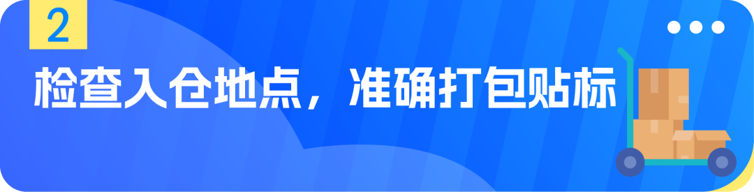 亚马逊Prime会员日截仓在即：FBA入仓检查清单，逐条过一遍