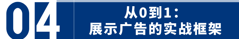营销干货丨当广告只剩三秒机会，你的品牌凭什么让用户停下来？