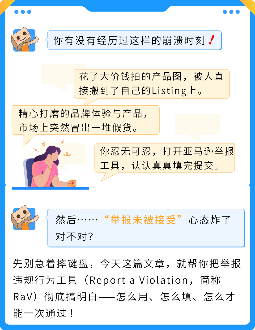 亚马逊【品牌护城河】产品被抄袭，举报侵权总不过？原来踩了这些坑！