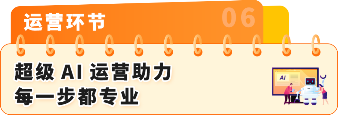 2026跨境新卖家“开挂”秘籍：亚马逊AI数字员工+官方路径，首年销量暴增10倍？！