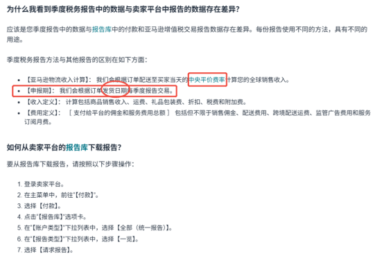 亚马逊推送Q4账单！亚马逊卖家慌了