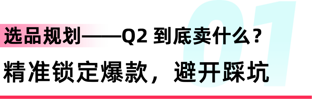 Q2跨境旺季将至!TikTok Shop东南亚商家备战全攻略 1 Q2跨境旺季将至!TikTok Shop东南亚商家备战全攻略