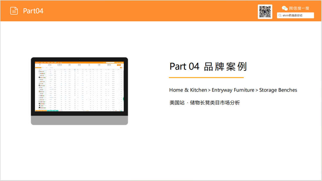亚马逊选品日记第26期：储物长凳家具市场调研报告