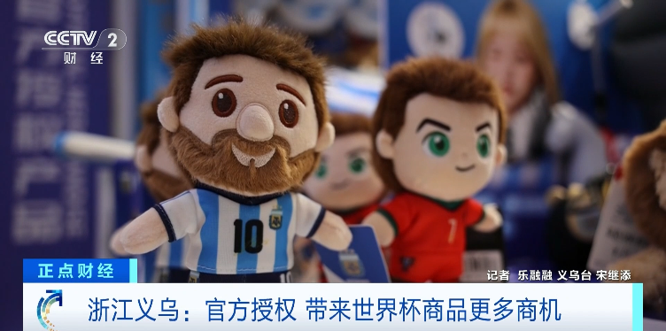 2026世界杯提前燃爆!义乌出口大涨,跨境爆款清单已出炉 6 2026世界杯提前燃爆!义乌出口大涨,跨境爆款清单已出炉