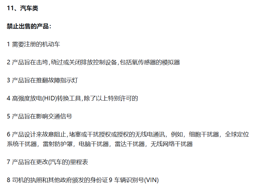 亚马逊汽配品类合规指南系列(二):汽配类后台限制规则总览-类目准入与销售资质要求 6 亚马逊汽配品类合规指南系列(二):汽配类后台限制规则总览-类目准入与销售资质要求