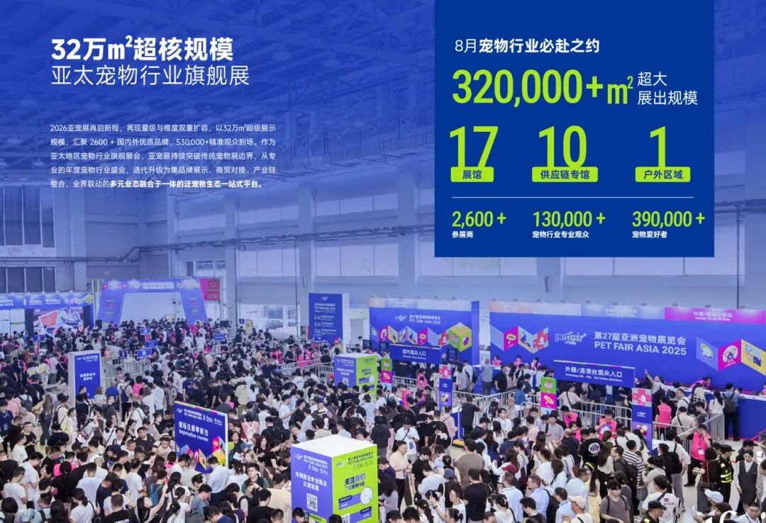 锦贯展讯｜第28届亚洲宠物展览会