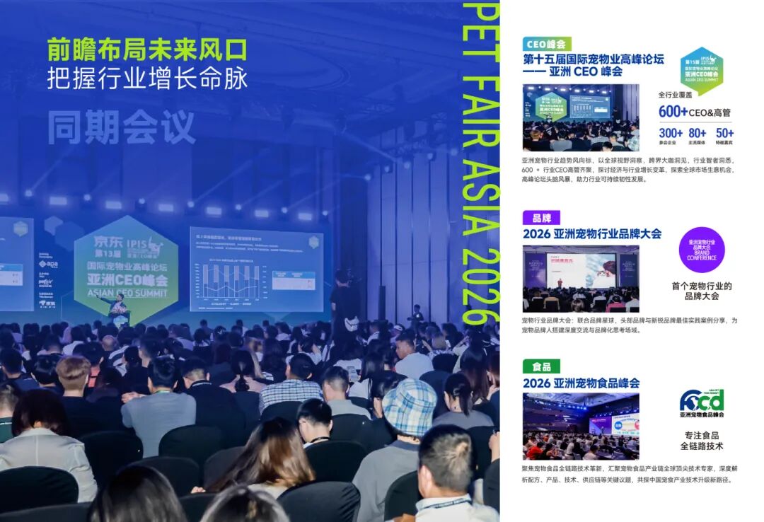 锦贯展讯｜第28届亚洲宠物展览会