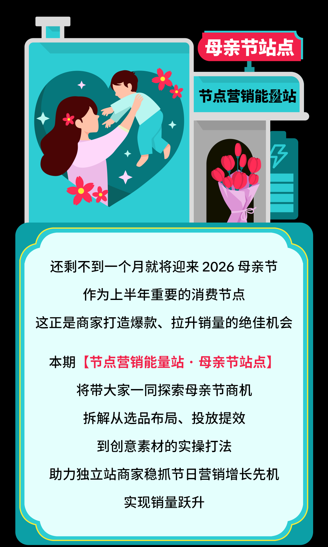 独立站商家如何在母亲节爆单？TikTok 营销全打法奉上！