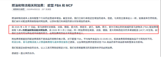 突然！亚马逊上调欧洲站点FBA费用