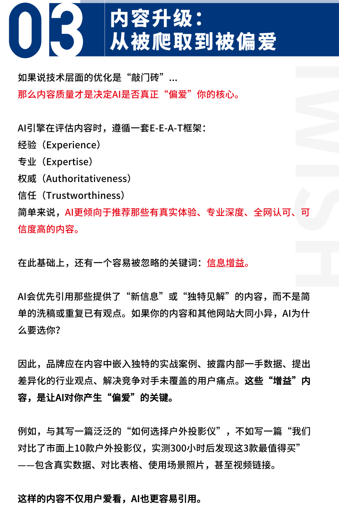 增长结构丨AI 时代，品牌必须学会“被推荐”