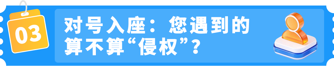 亚马逊【品牌护城河】产品被抄袭，举报侵权总不过？原来踩了这些坑！
