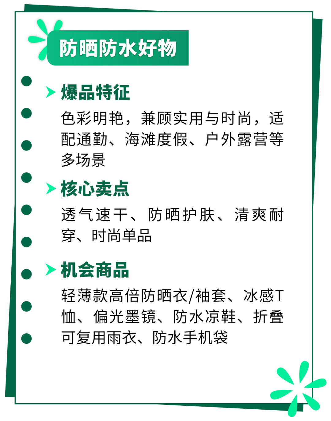 从“Hot Sale”到“世界杯”：TikTok Shop墨西哥夏季选品全指南