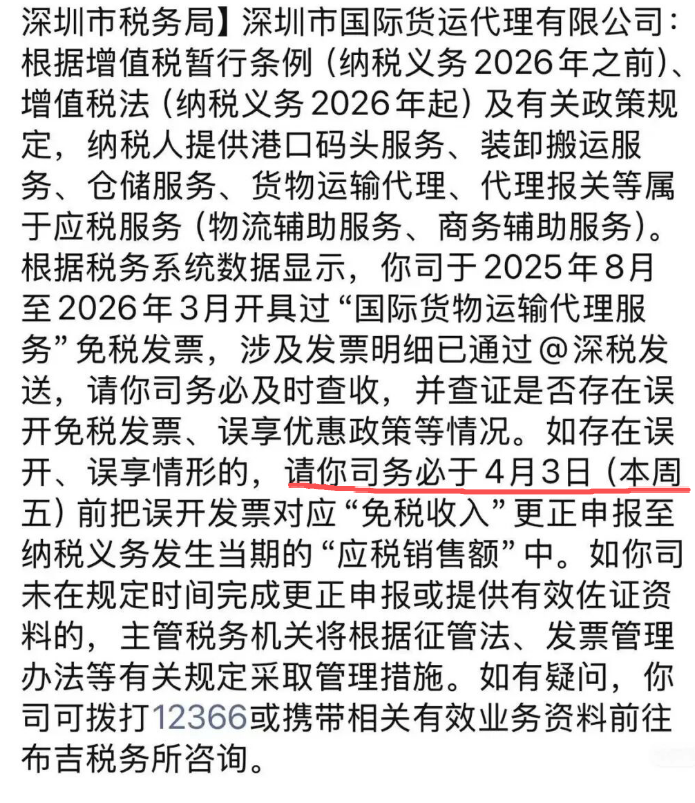 深圳税务严查免税开票,跨境卖家遭罪! 3 深圳税务严查免税开票,跨境卖家遭罪!