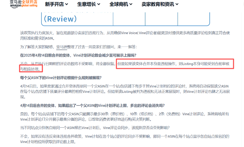 突发!亚马逊VINE定制成红线,5月开启集中封号! 6 突发!亚马逊VINE定制成红线,5月开启集中封号!