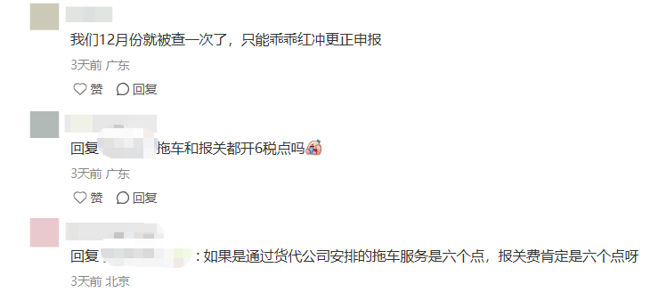 深圳税务严查免税开票,跨境卖家遭罪! 4 深圳税务严查免税开票,跨境卖家遭罪!